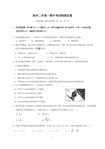 河南省林州二中2012-2013学年上学期期中考试高一物理试卷