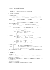 河南省武陟县阳城一中人教版地理必修一第1章第四节《地球的圈层结构》教案