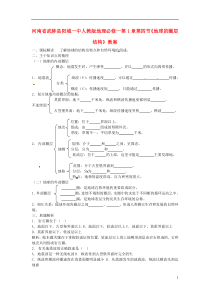 河南省武陟县阳城一中高中地理第1章第四节《地球的圈层结构》教案新人教版必修1