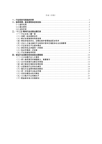 河南省注册会计师行业发展规划