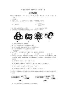 河南省洛阳市2013届高三二练化学试题Word版含答案)