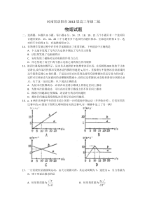 河南省洛阳市2013届高三二练物理试题Word版含答案