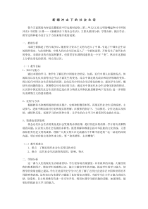 新潮冲击下的社会生活说课稿