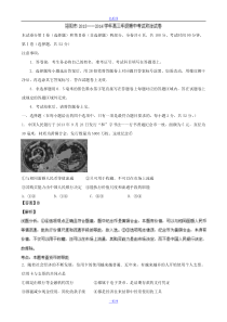 河南省洛阳市2014届高三上学期期中考试政治试题Word版含解析