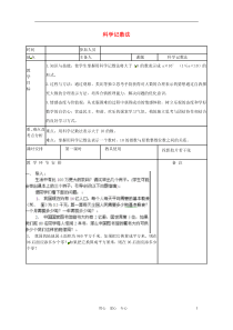 河南省洛阳市下峪镇初级中学七年级数学《科学计数法》教案