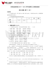 河南省淮滨县2012年第三次模拟检测语文试题-掌门1对1