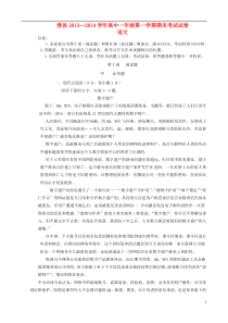 河南省滑县2013-2014学年高一语文上学期期末考试试题新人教版