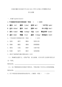 河南省漯河市实验中学2010-2011学年七年级上学期期末考试语文试题