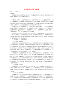 河南省濮阳市南乐县寺庄乡初级中学初中语文教学论文语文教学中的美育渗透人教新课标版