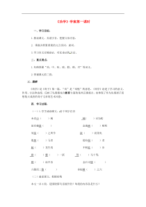 河南省灵宝市第三高级中学高中语文《劝学》学案新人教版必修3