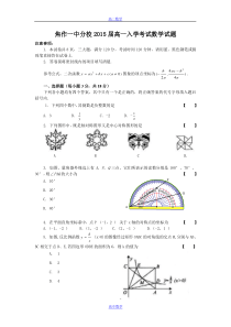 河南省焦作一中分校2012-2013学年高一上学期入学考试数学试题