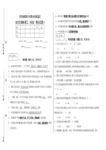 河南省煤炭行业职业技能鉴定安全仪器检测工(初级)理论试题