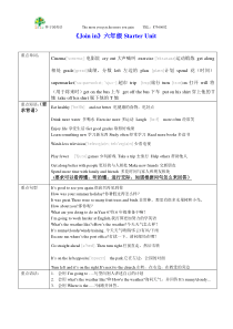 新版joinin六年级上册重点单词及句型整理