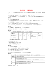 河南省罗山高中2016届高三化学二轮复习强化训练专题二物质结构—元素周期律(含解析)