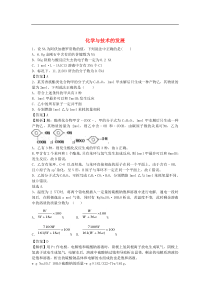 河南省罗山高中2016届高三化学二轮复习考点综合训练化学与技术的发展(含解析)