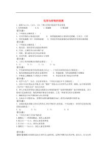 河南省罗山高中2016届高三化学二轮复习考点综合训练化学与材料的发展(含解析)