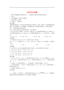 河南省罗山高中2016届高三化学二轮复习考点综合训练化学反应与能量(含解析)