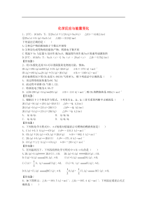 河南省罗山高中2016届高三化学二轮复习考点综合训练化学反应与能量变化(含解析)