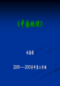 第七节 中国地理 交通建设和运输、邮电