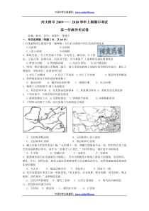 河南省河大附中高一上学期期中考试(历史)