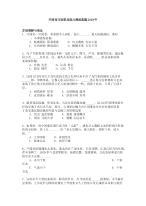 河南省行政职业能力测验真题及解析2010年