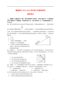 河南省襄城高中2013届高三理综上学期实验班周考试题