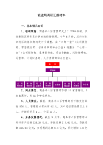 北京银行银监局汇报材料