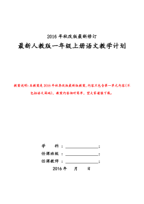 新版人教版一年级上册语文第一单元教案(2016最新修订)