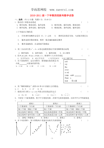 河南省许昌市2011高一数学下学期期中四校联考试题新人教A版