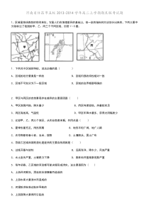 河南省许昌市五校2013-2014学年高二上学期期末联考试题