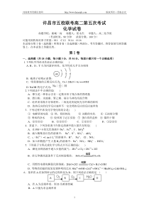 河南省许昌市五校2013-2014学年高二第五次联考化学试题Word版含答案