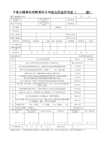 新版八大作业票