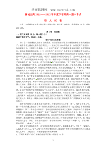 河南省许昌市襄城三高2011-2012学年高一语文下学期期中考试试卷