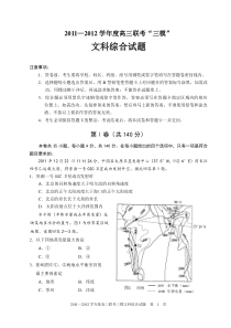 河南省豫东豫北十校2012届高中毕业班阶段测试(四)文科综合试题