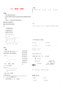 河南省通许县丽星中学八年级数学上册12.1.3积的乘方导学案(无答案)华东师大版