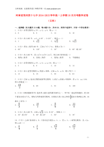 河南省郑州四十七中2014-2015学年高一数学上学期10月月考试卷文(含解析)