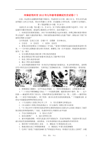 河南省郑州市2012年九年级历史考前测试试卷(一)人教新课标版