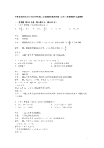 河南省郑州市2014-2015学年高二上学期期末数学试卷(文科)参考答案与试题解析