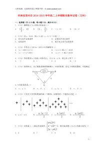 河南省郑州市2014-2015学年高二数学上学期期末试卷文(含解析)