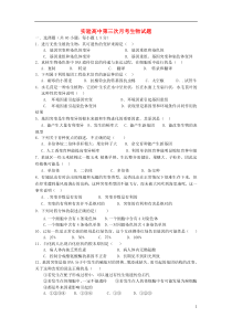 河南省郑州新密市实验高中2013-2014学年高二生物第三次月考试题