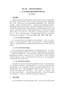 第三届中国——公共交通与城市发展学术研讨会