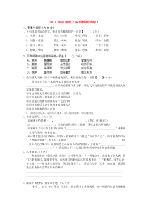 河南省郸城县光明中学2014年中考语文说明检测试题1