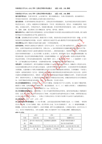 河南科技大学2011-2012学年期末生物化学考试重点