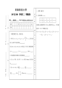 河南科技大学数值分析(计算方法)期末试卷3及参考答案