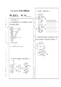 河南科技大学数字电子技术试卷06-07