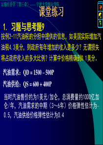 新版运输经济学运输成本与运输价格