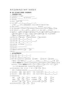 新版麻疹监测病例流行病学个案调查表及填表说明