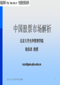 北大光华金融系主任徐信忠_资本市场解析