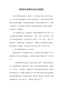 新理念打造现代农业示范园区