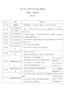 河口中心学校信息技术课教案